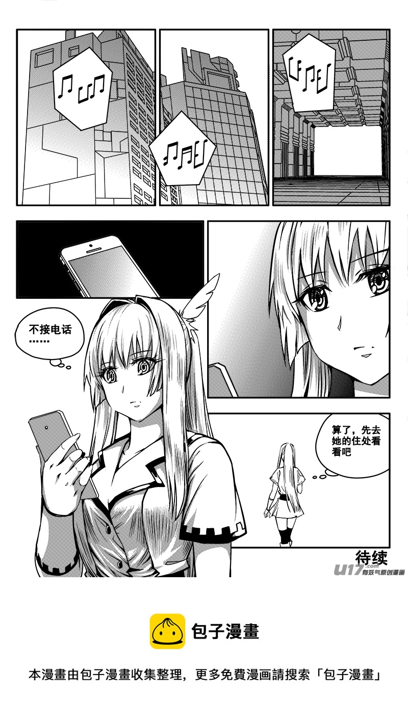 《迷失在世界尽头》五十九话战斗准备（8） 第8页