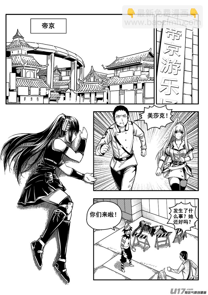 《迷失在世界尽头》六十话 战斗准备（9） 第10页