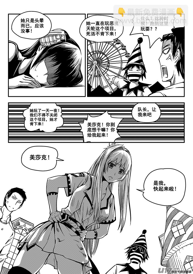 《迷失在世界尽头》六十话 战斗准备（9） 第11页