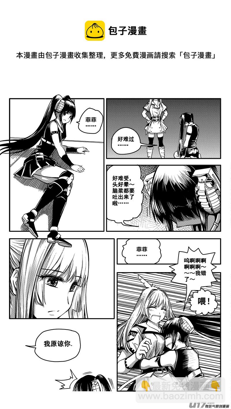 《迷失在世界尽头》六十话 战斗准备（9） 第12页