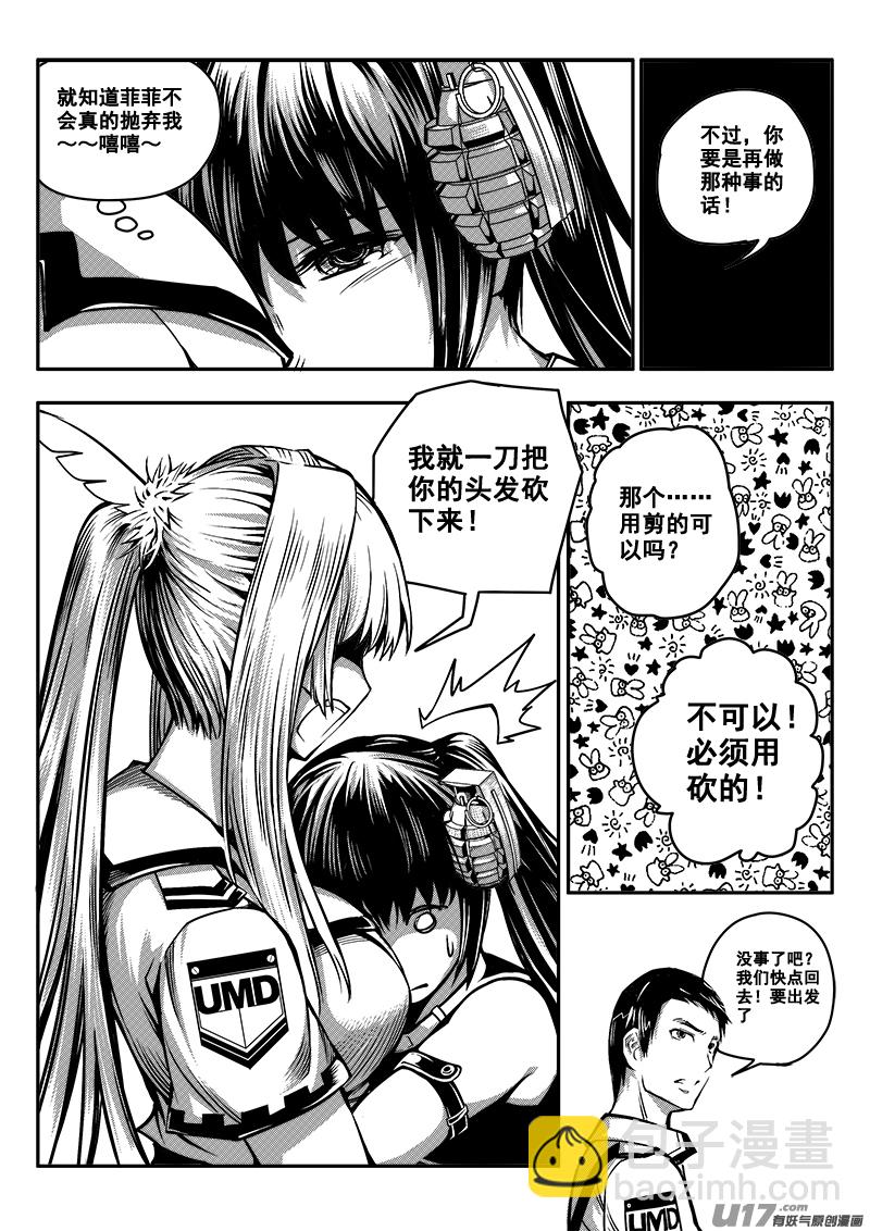《迷失在世界尽头》六十话 战斗准备（9） 第13页
