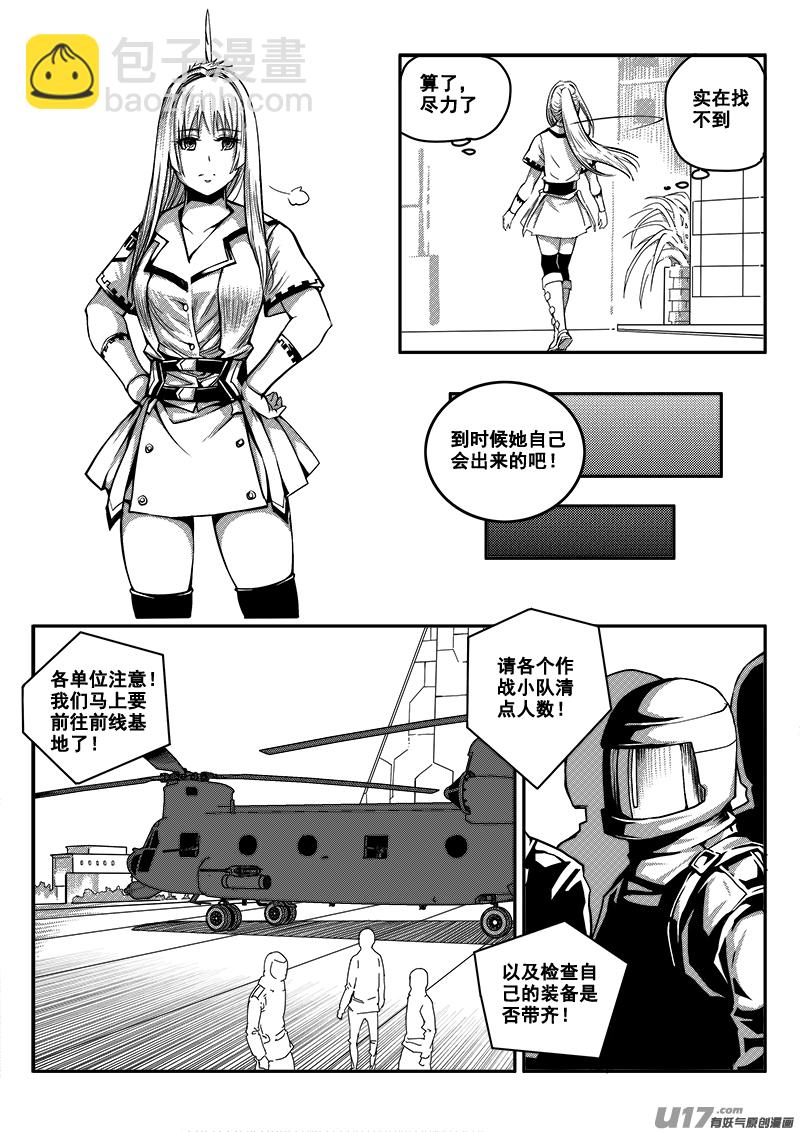 《迷失在世界尽头》六十话 战斗准备（9） 第3页