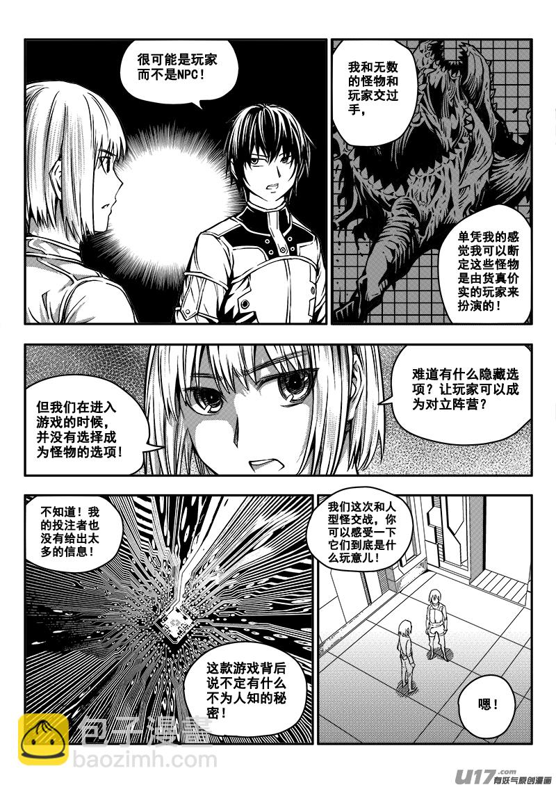 《迷失在世界尽头》六十话 战斗准备（9） 第5页