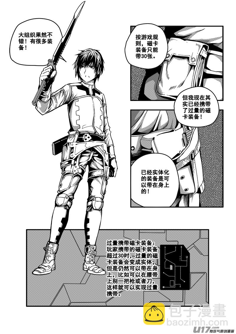 《迷失在世界尽头》六十话 战斗准备（9） 第6页