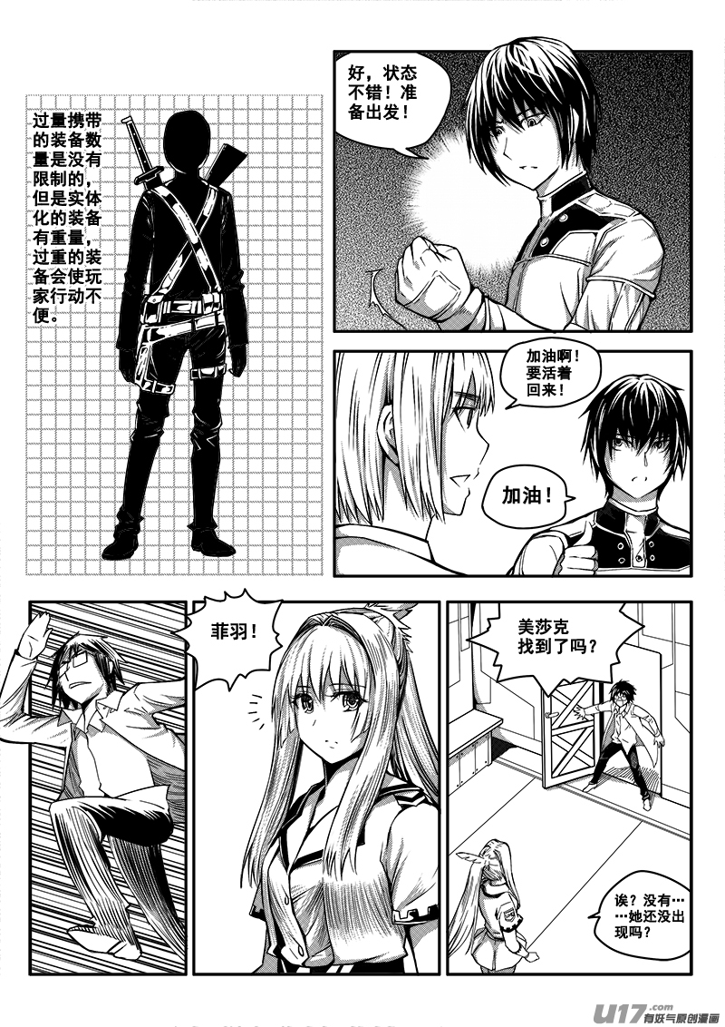 《迷失在世界尽头》六十话 战斗准备（9） 第7页