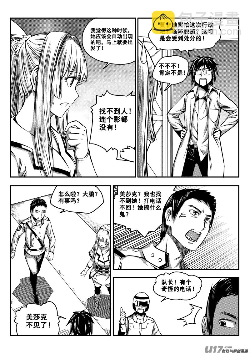 《迷失在世界尽头》六十话 战斗准备（9） 第8页