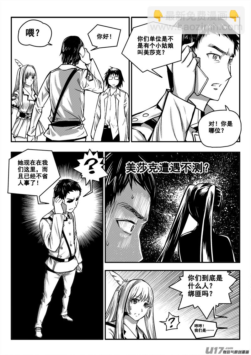 《迷失在世界尽头》六十话 战斗准备（9） 第9页