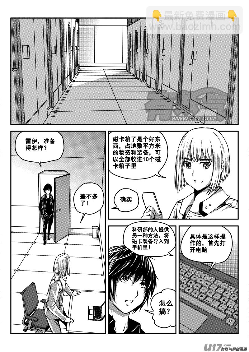 《迷失在世界尽头》五十七话战斗准备（6） 第2页