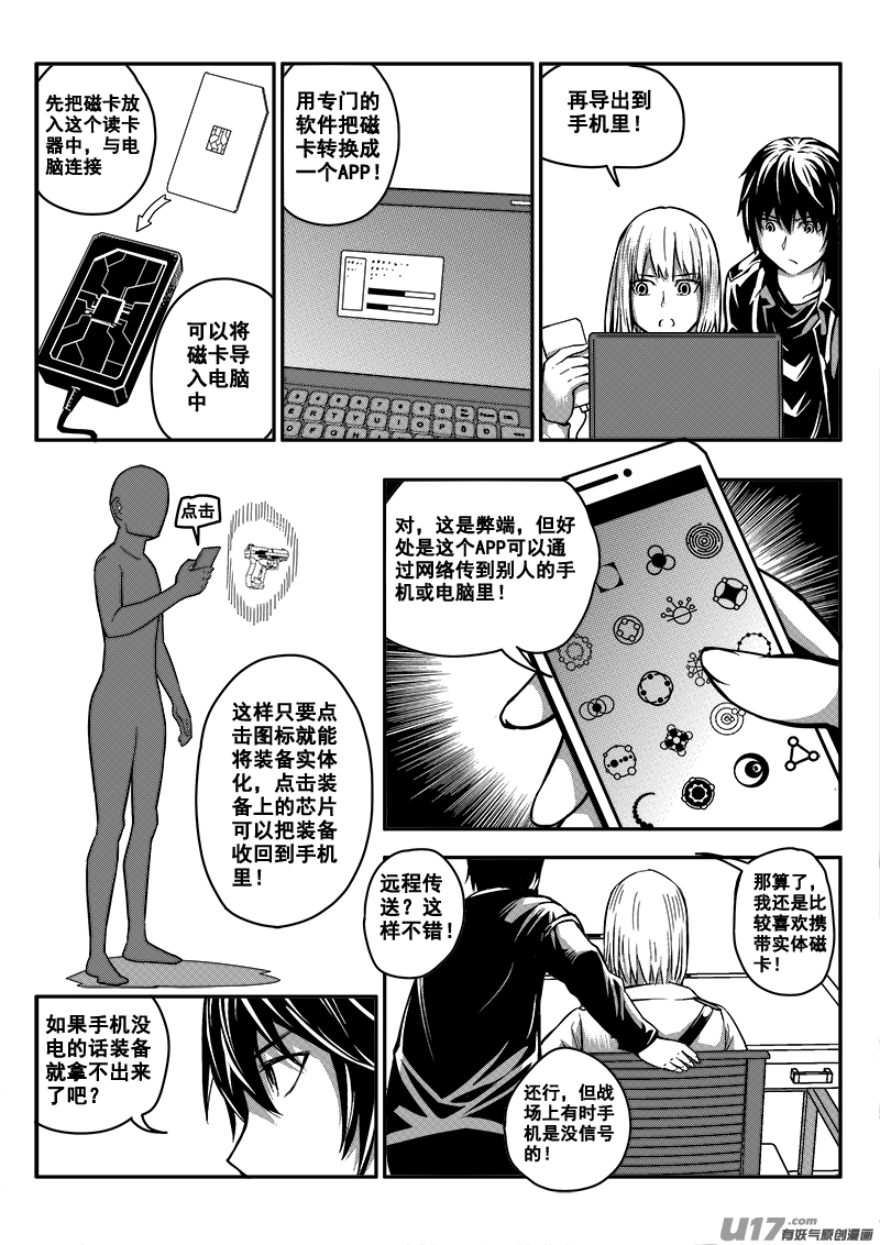 《迷失在世界尽头》五十七话战斗准备（6） 第3页