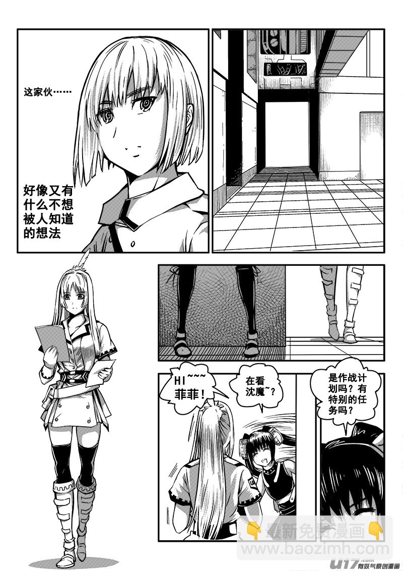 《迷失在世界尽头》五十七话战斗准备（6） 第5页