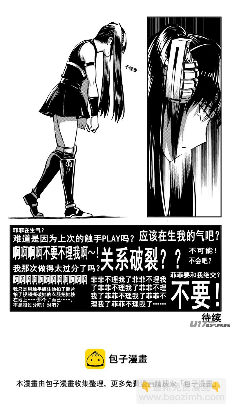 《迷失在世界尽头》五十七话战斗准备（6） 第7页