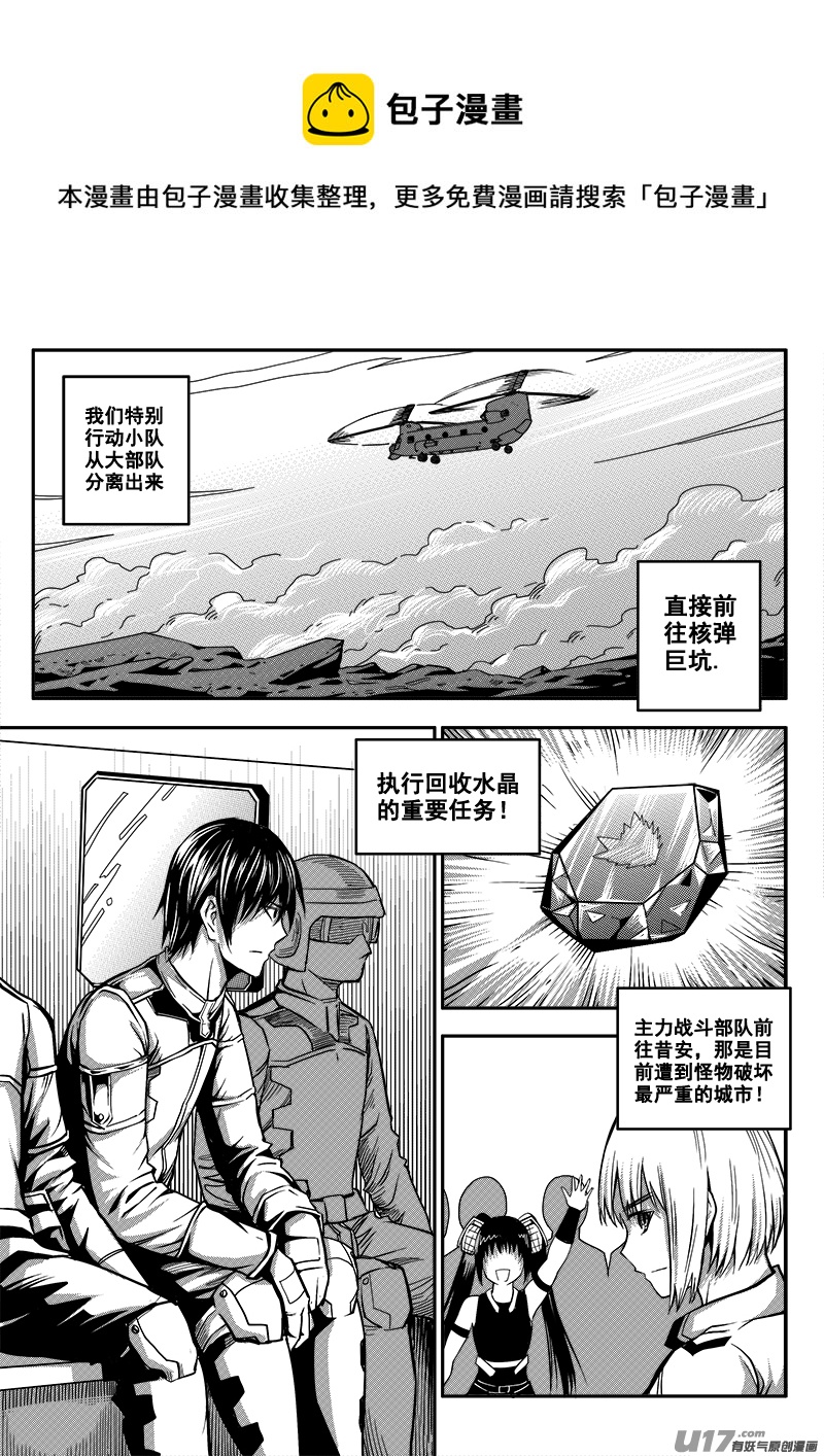 《迷失在世界尽头》六十一话 核试炼（1） 第1页
