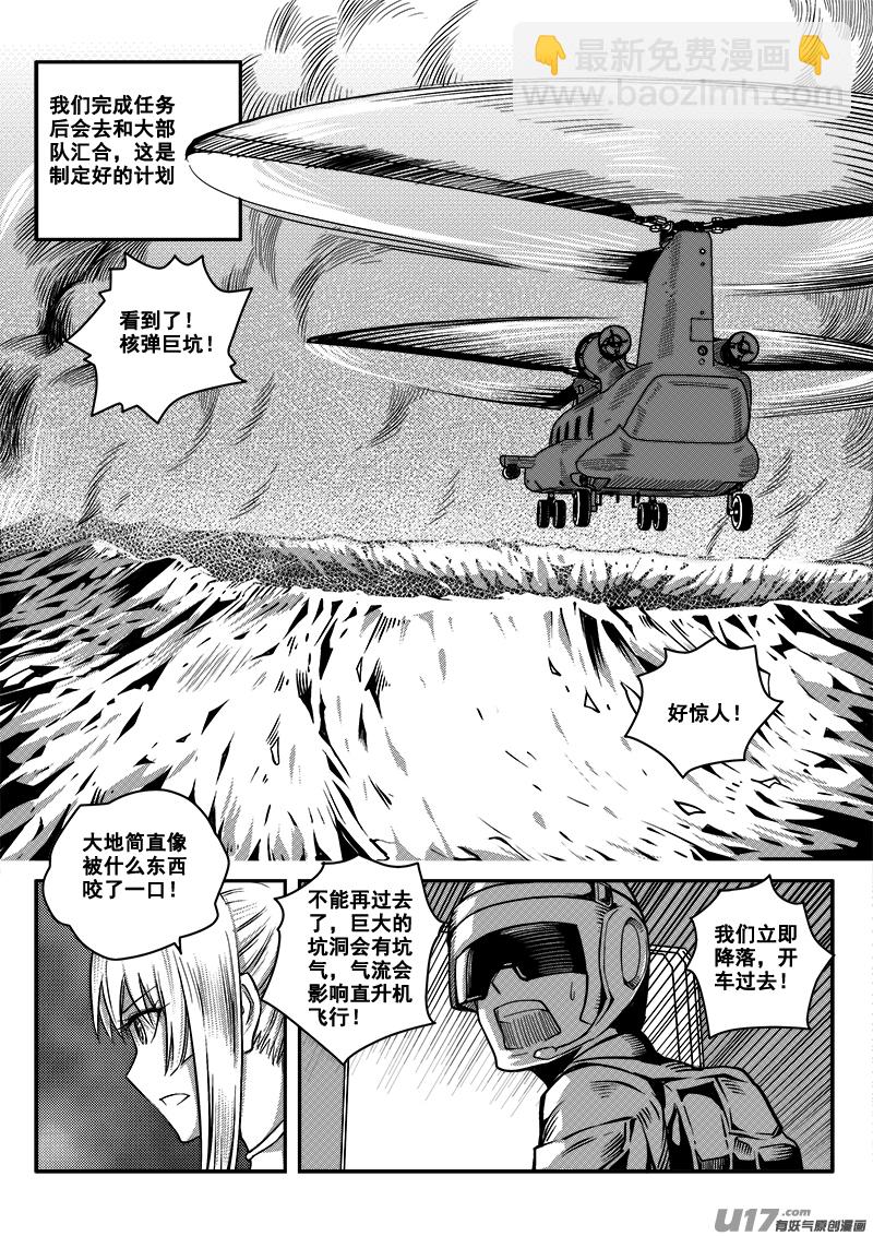 《迷失在世界尽头》六十一话 核试炼（1） 第2页