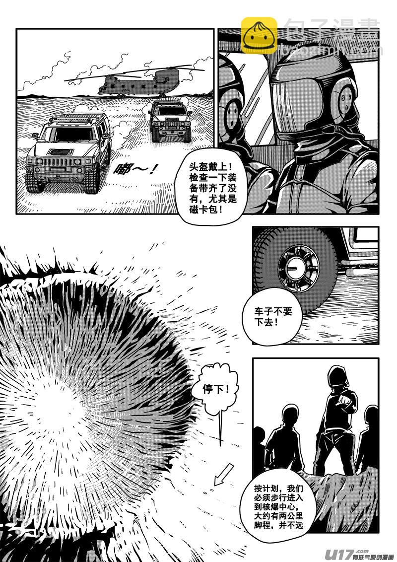 《迷失在世界尽头》六十一话 核试炼（1） 第3页