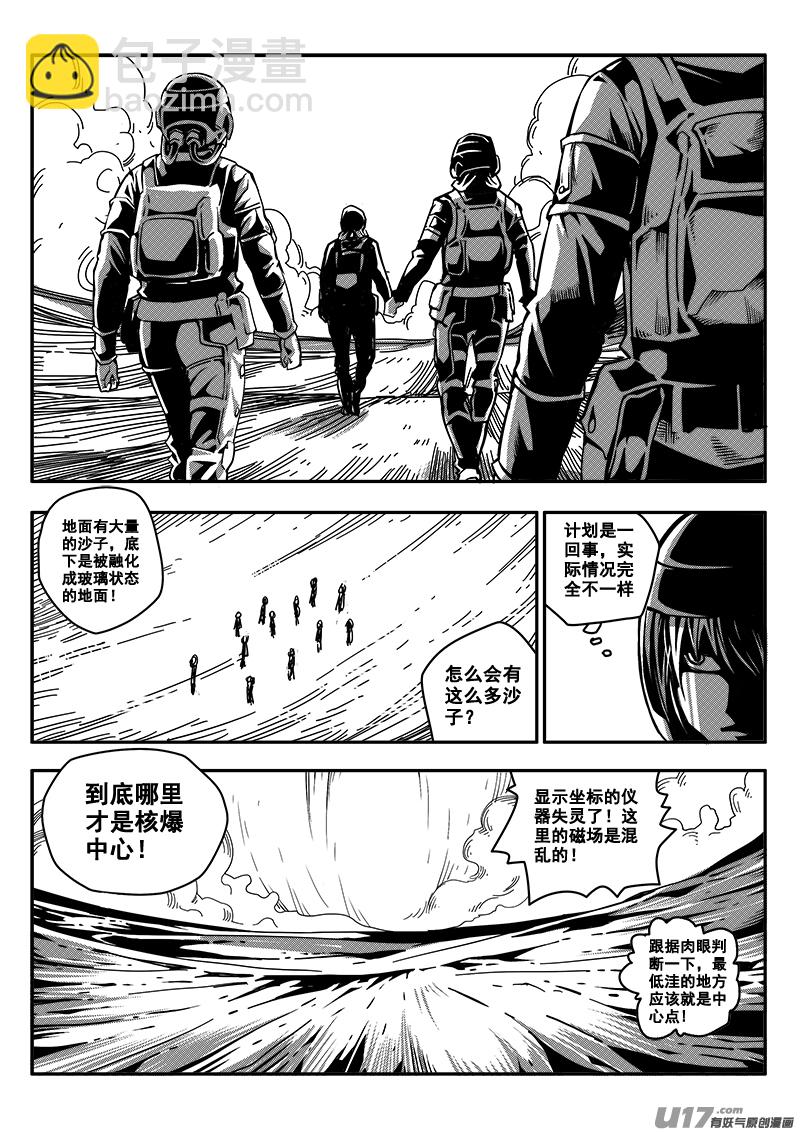 《迷失在世界尽头》六十一话 核试炼（1） 第4页