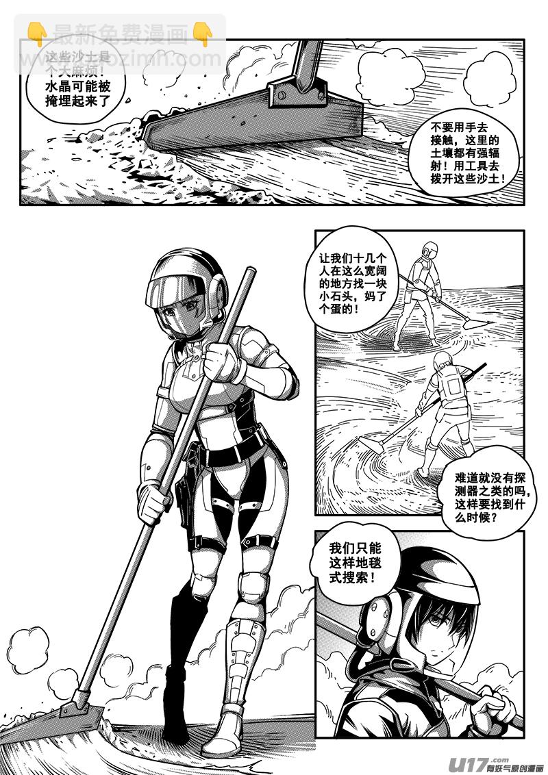 《迷失在世界尽头》六十一话 核试炼（1） 第5页