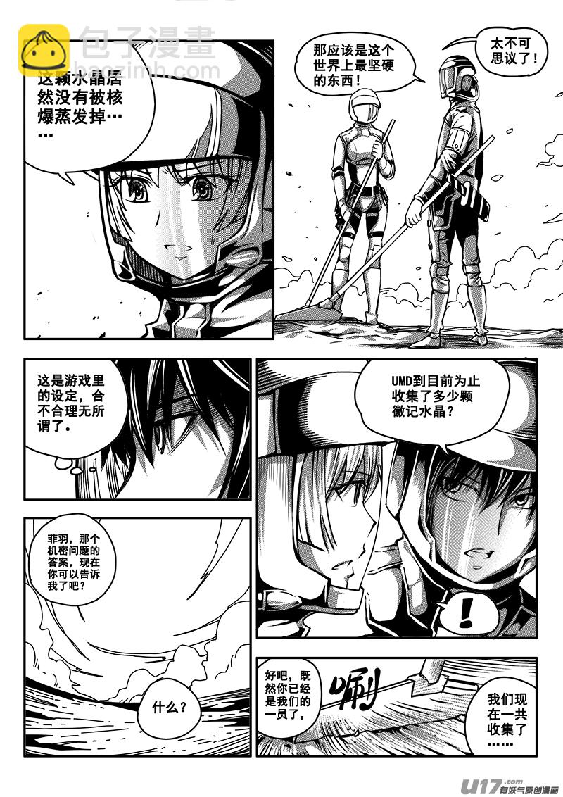 《迷失在世界尽头》六十一话 核试炼（1） 第6页
