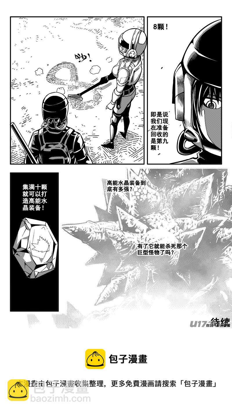 《迷失在世界尽头》六十一话 核试炼（1） 第7页