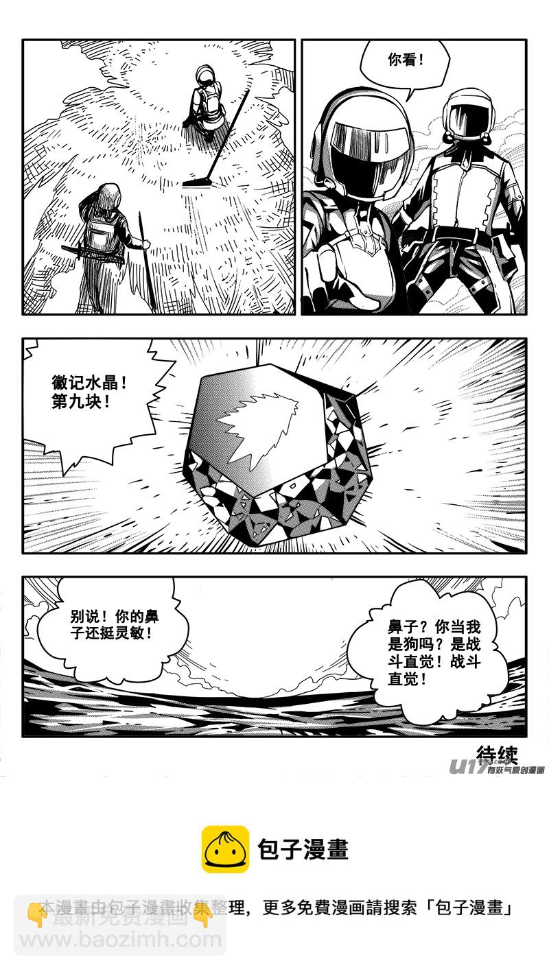 《迷失在世界尽头》六十三话 核试炼（3） 第10页