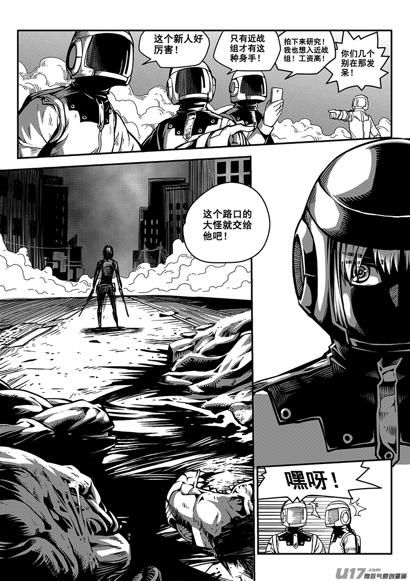 《迷失在世界尽头》六十三话 核试炼（3） 第3页