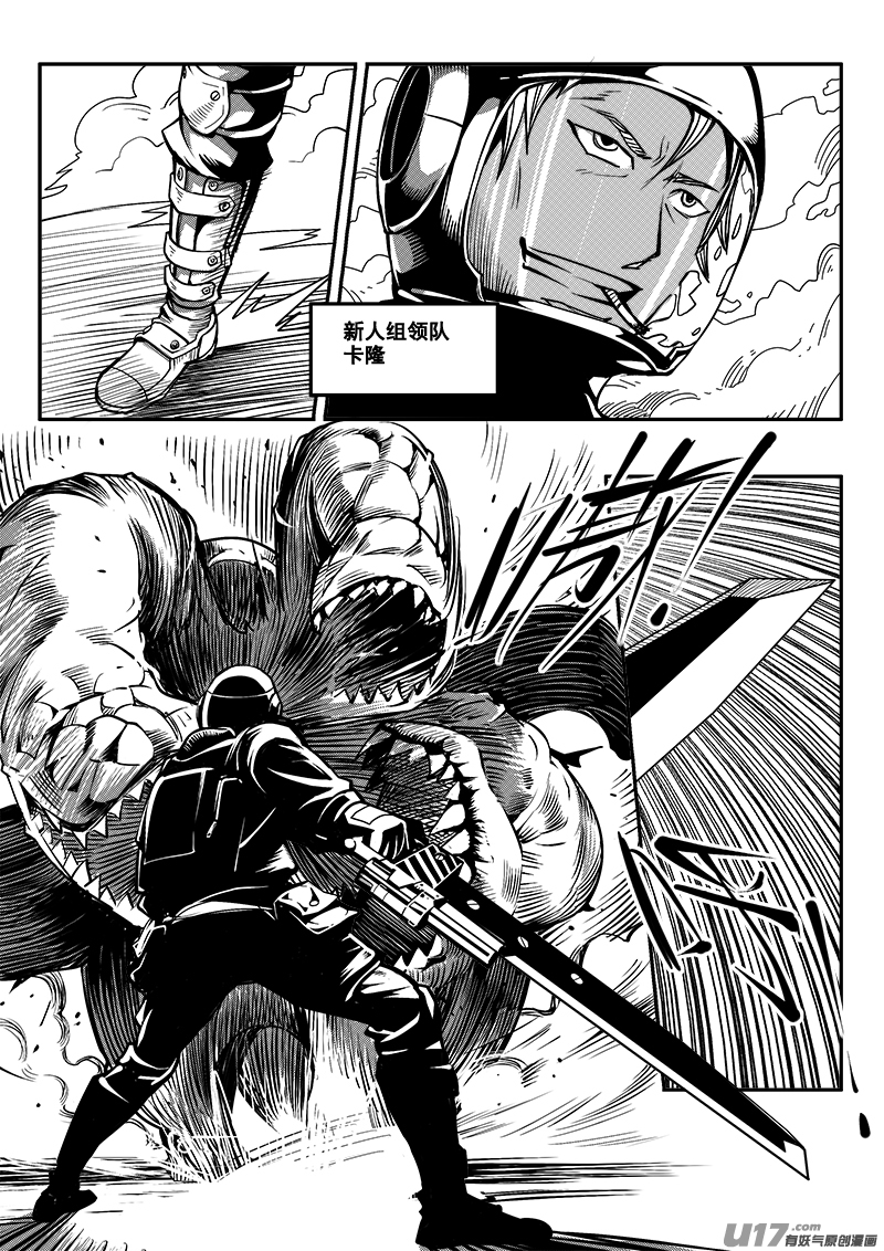 《迷失在世界尽头》六十三话 核试炼（3） 第5页