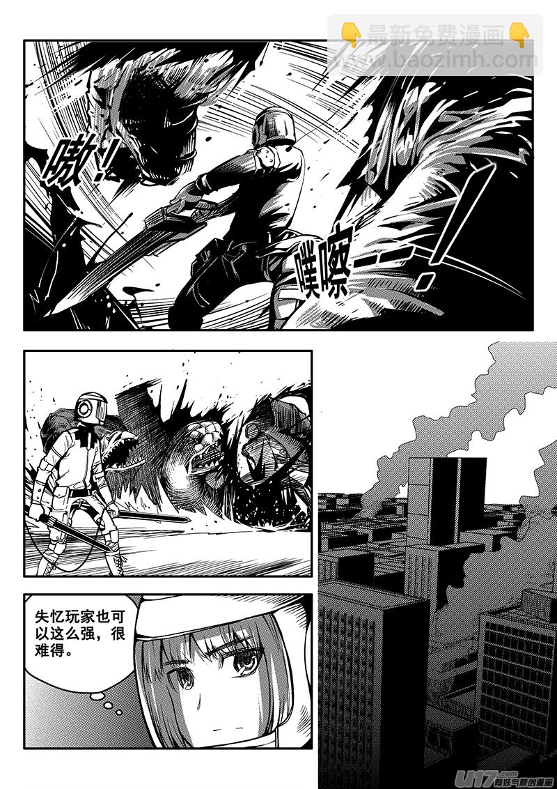 《迷失在世界尽头》六十三话 核试炼（3） 第6页