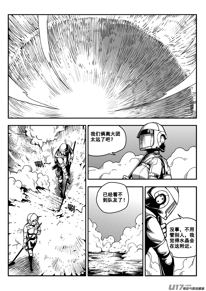 《迷失在世界尽头》六十三话 核试炼（3） 第7页