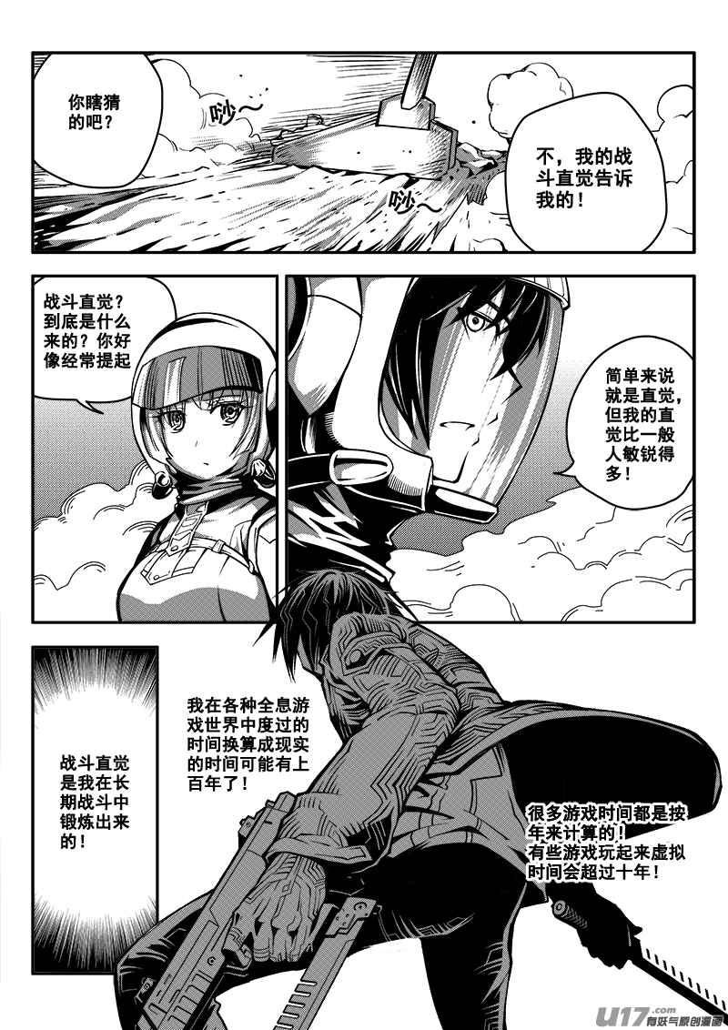 《迷失在世界尽头》六十三话 核试炼（3） 第8页