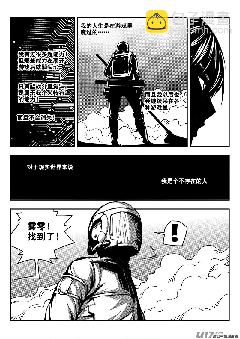 《迷失在世界尽头》六十三话 核试炼（3） 第9页