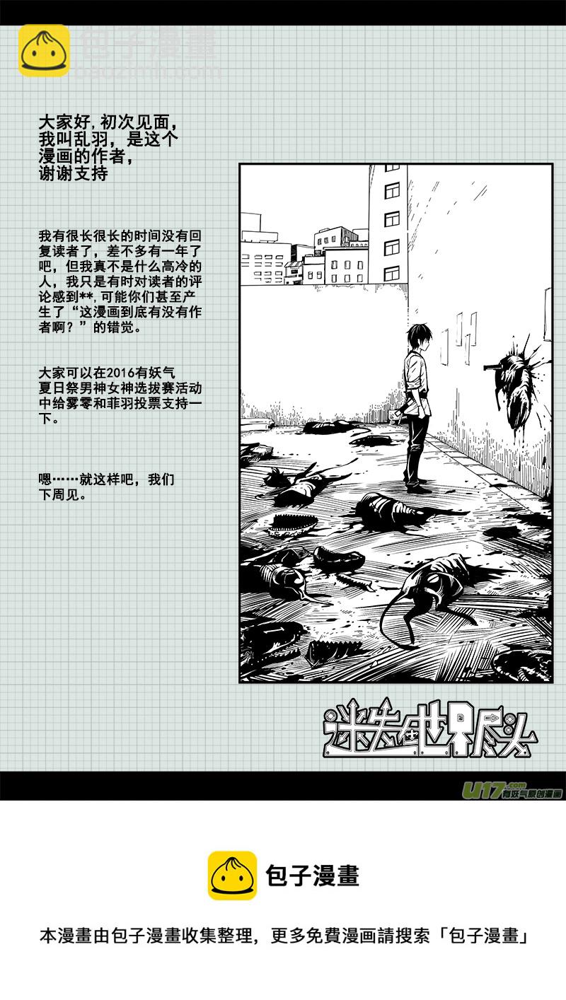《迷失在世界尽头》六十二话 核试炼（2） 第11页