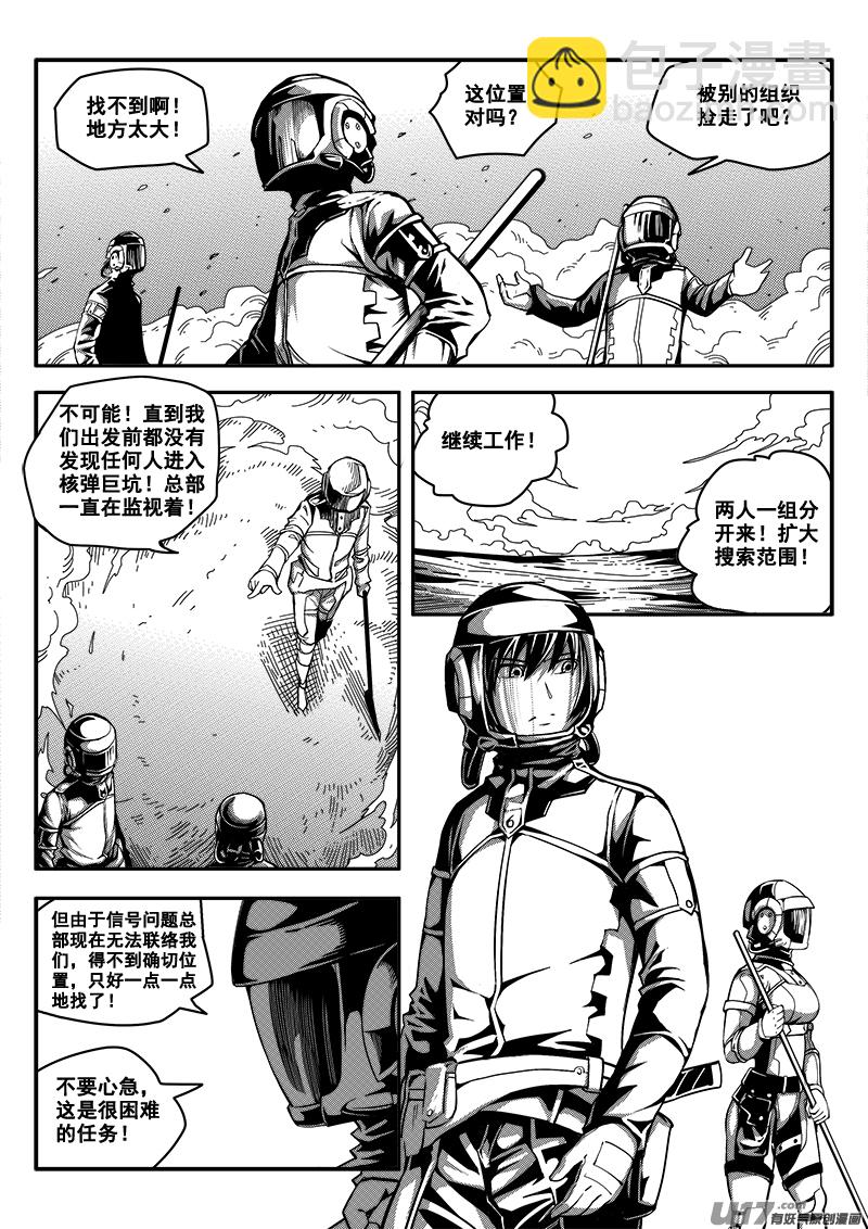 《迷失在世界尽头》六十二话 核试炼（2） 第3页