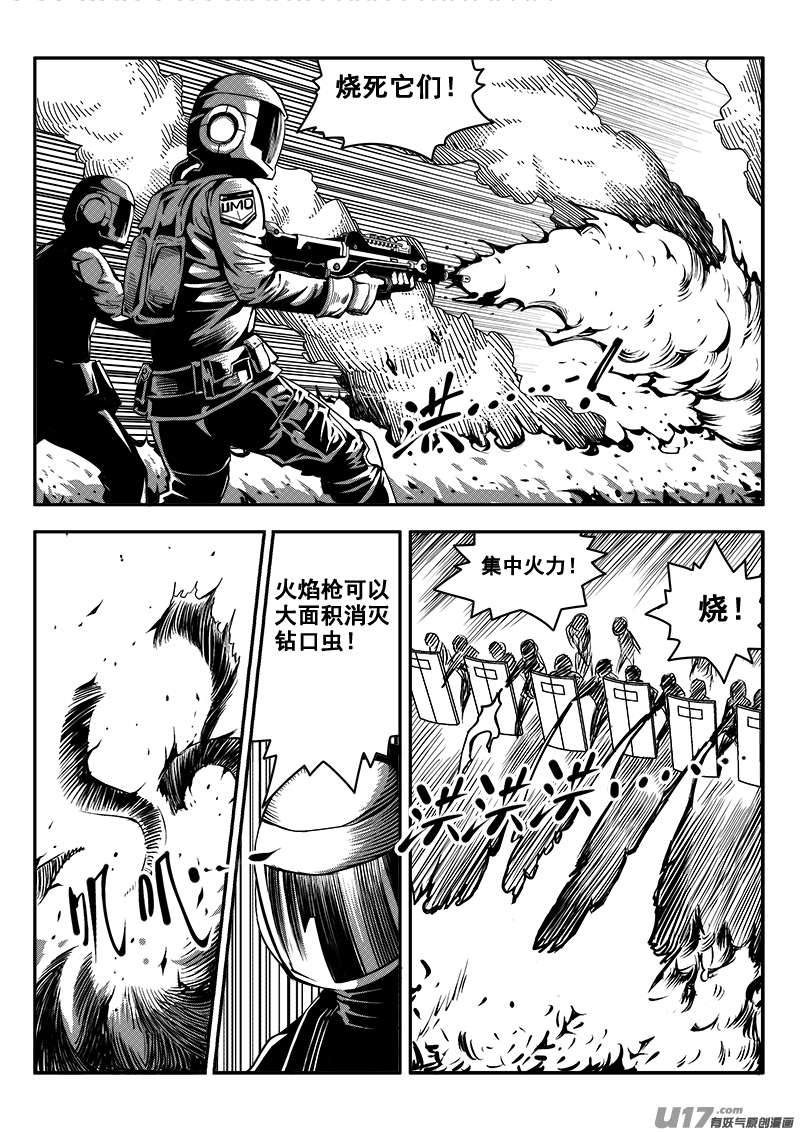 《迷失在世界尽头》六十二话 核试炼（2） 第6页