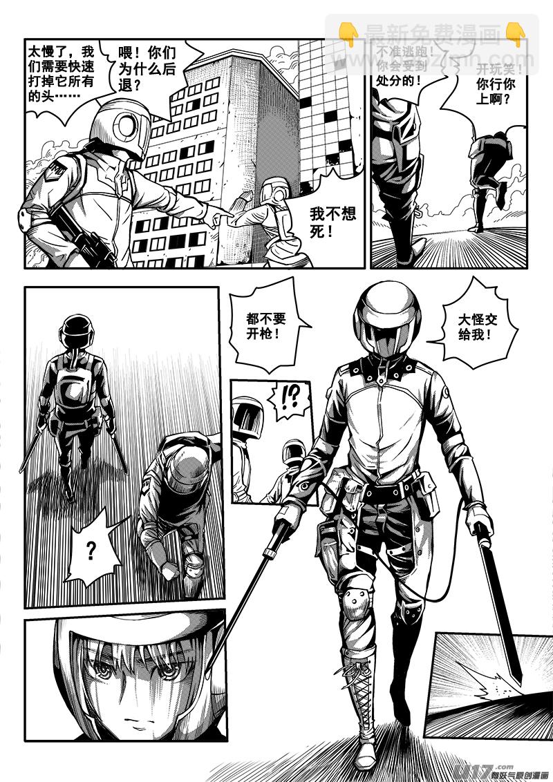 《迷失在世界尽头》六十二话 核试炼（2） 第8页
