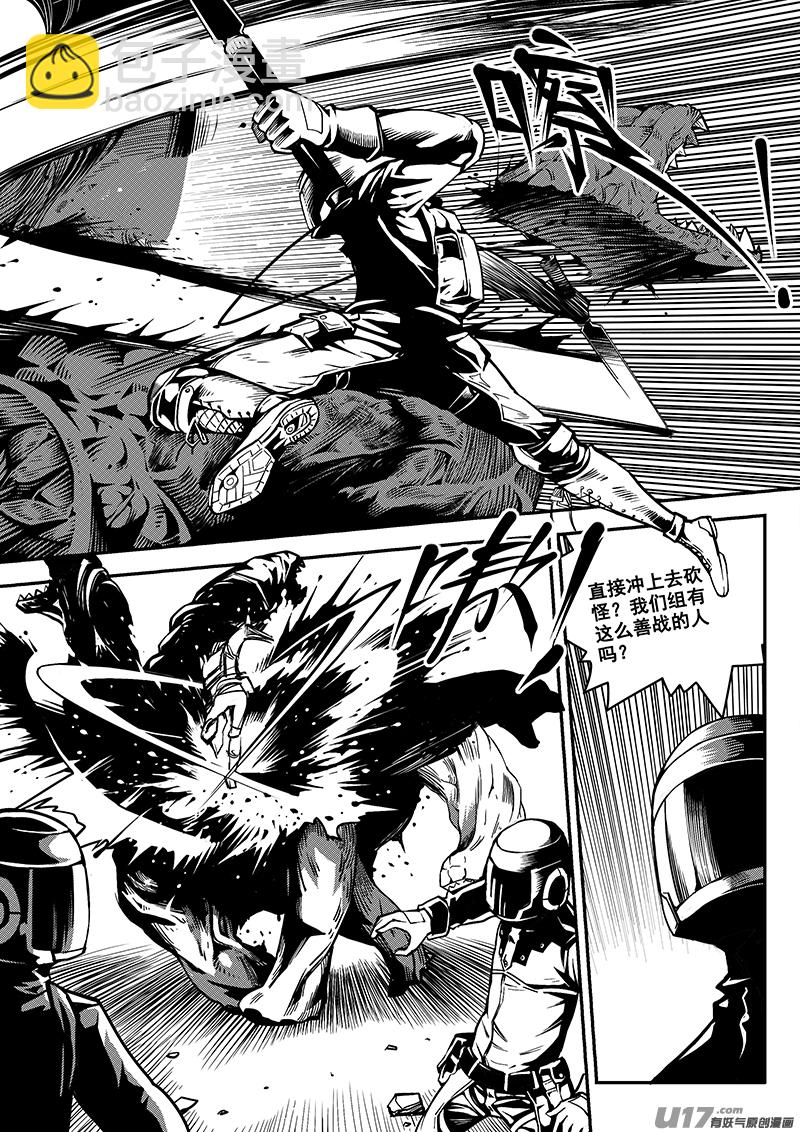 《迷失在世界尽头》六十二话 核试炼（2） 第9页