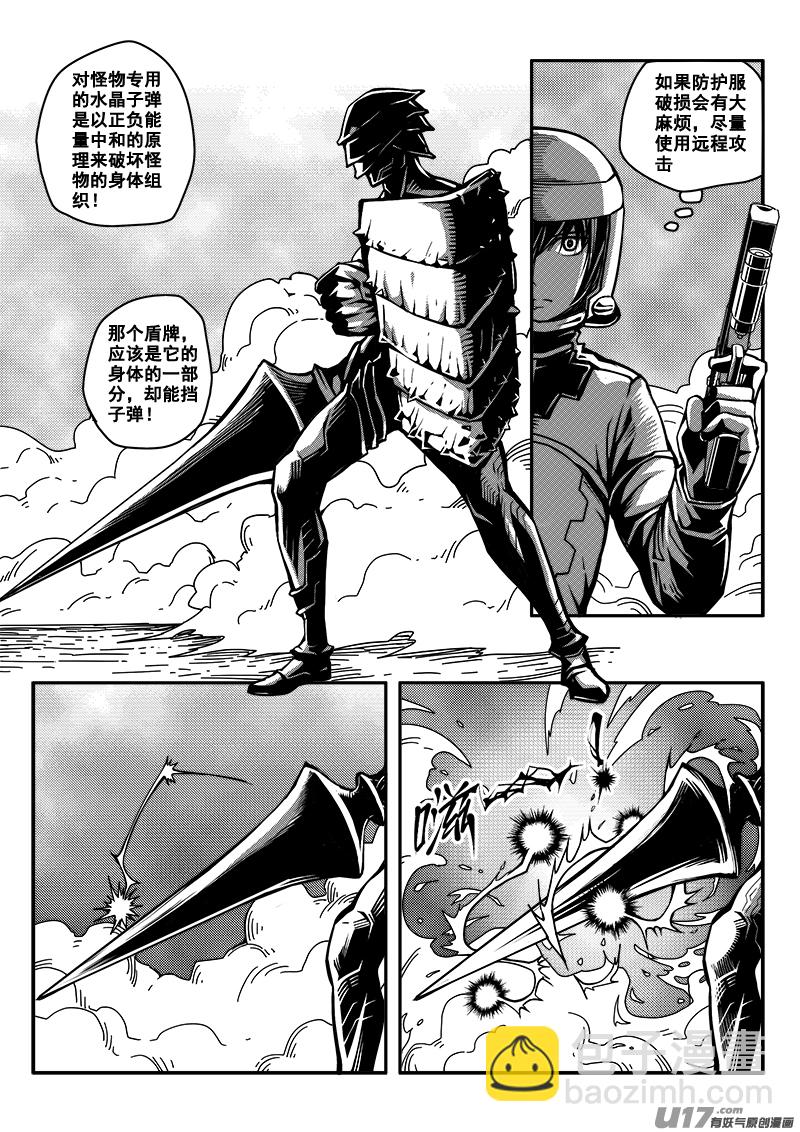 《迷失在世界尽头》六十四话 核试炼（4） 第10页