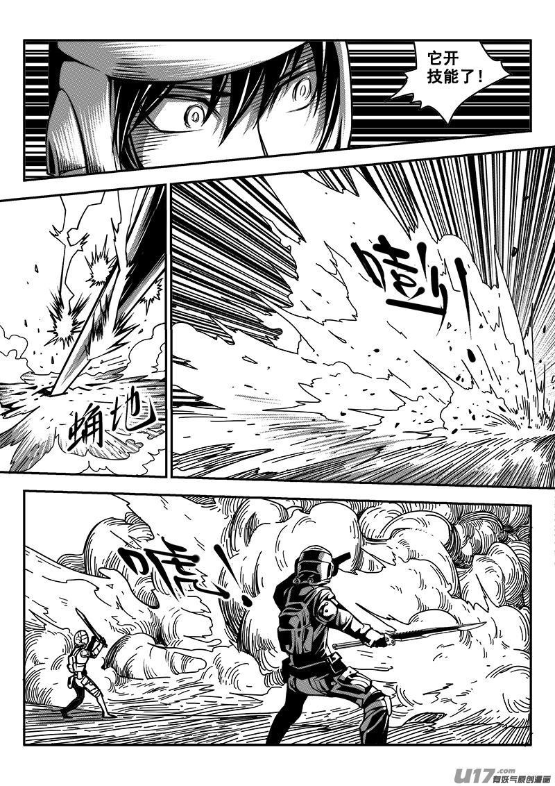 《迷失在世界尽头》六十四话 核试炼（4） 第11页