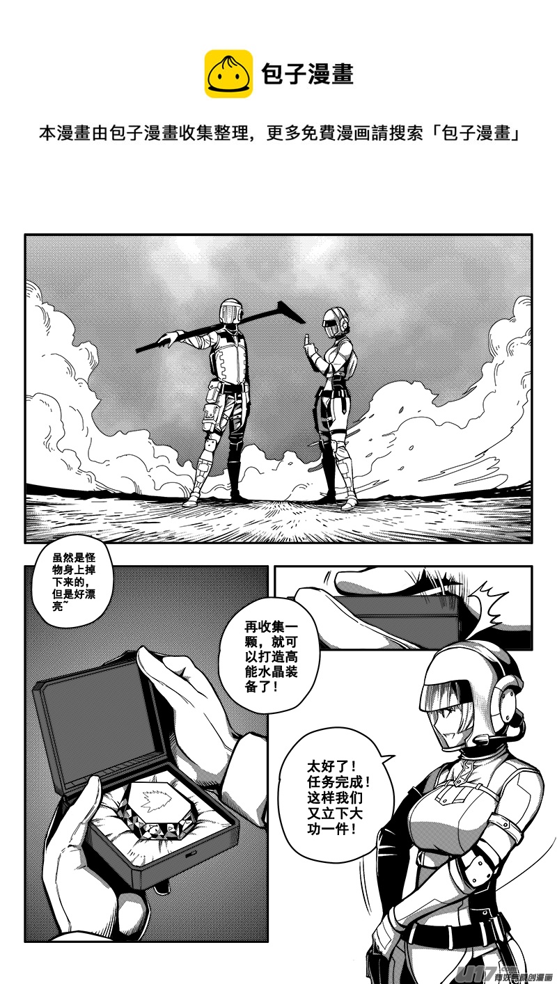 《迷失在世界尽头》六十四话 核试炼（4） 第1页