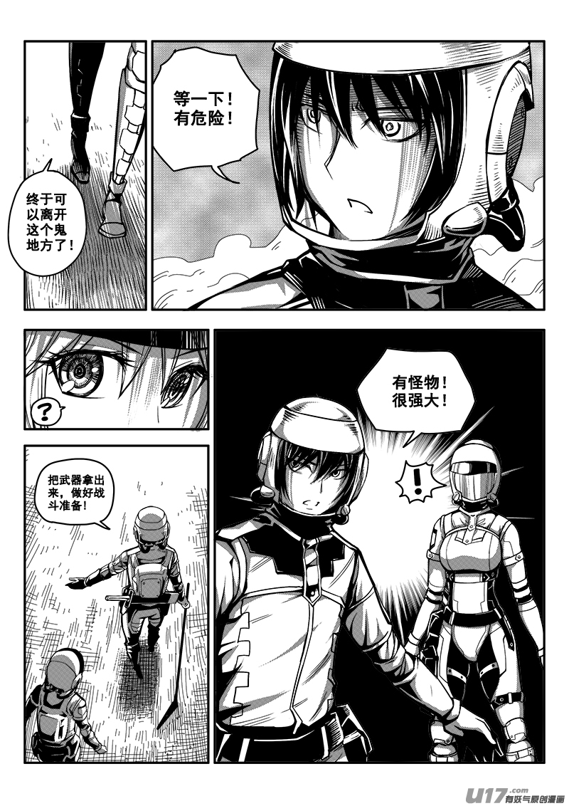 《迷失在世界尽头》六十四话 核试炼（4） 第2页