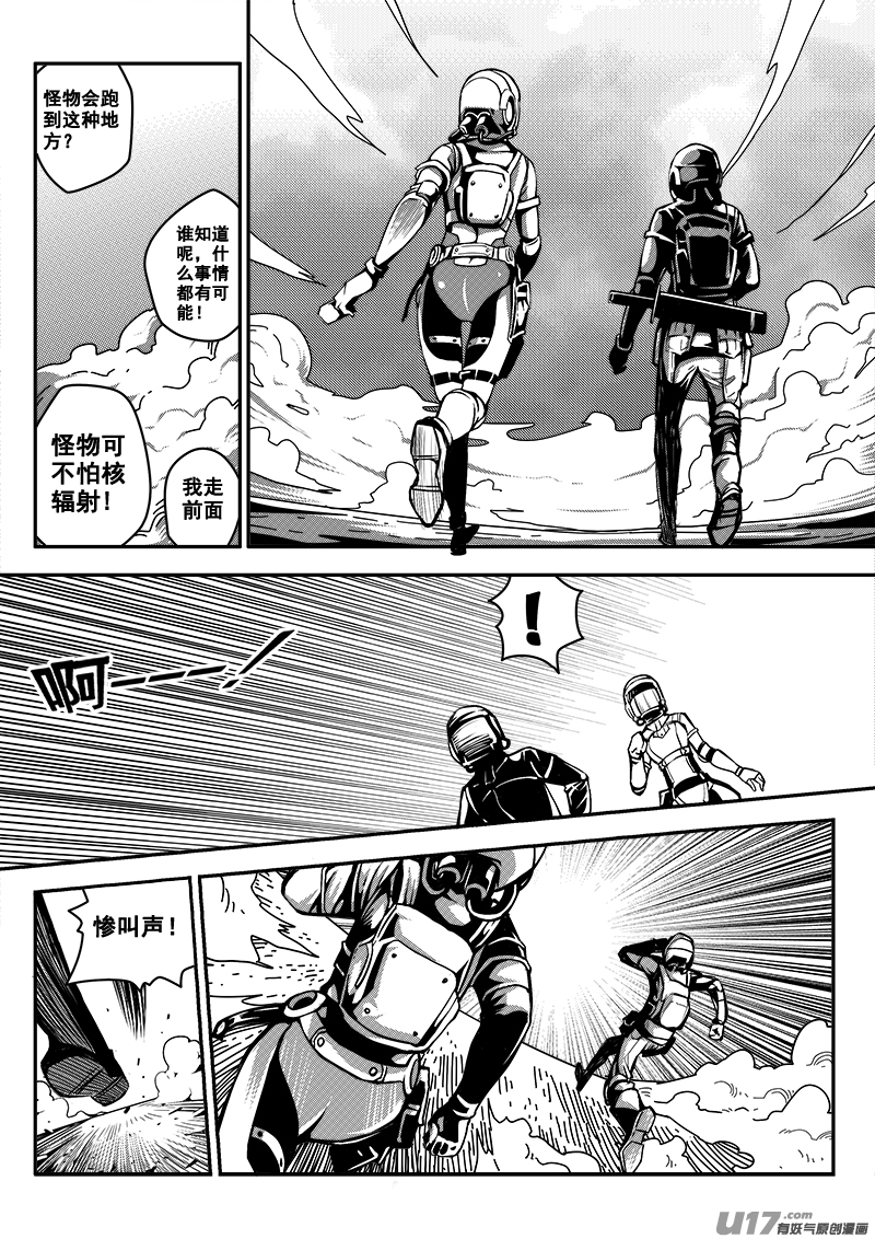 《迷失在世界尽头》六十四话 核试炼（4） 第3页