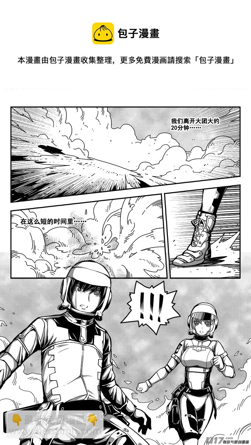 《迷失在世界尽头》六十四话 核试炼（4） 第4页