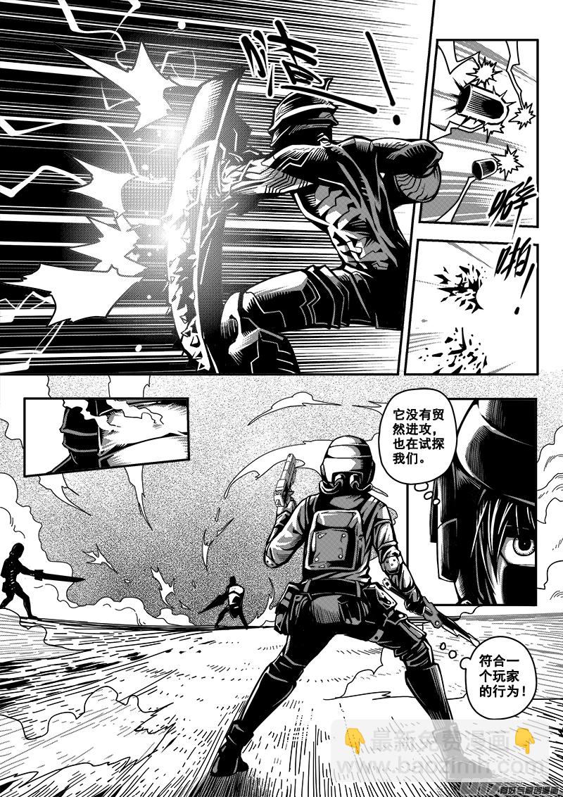 《迷失在世界尽头》六十四话 核试炼（4） 第9页