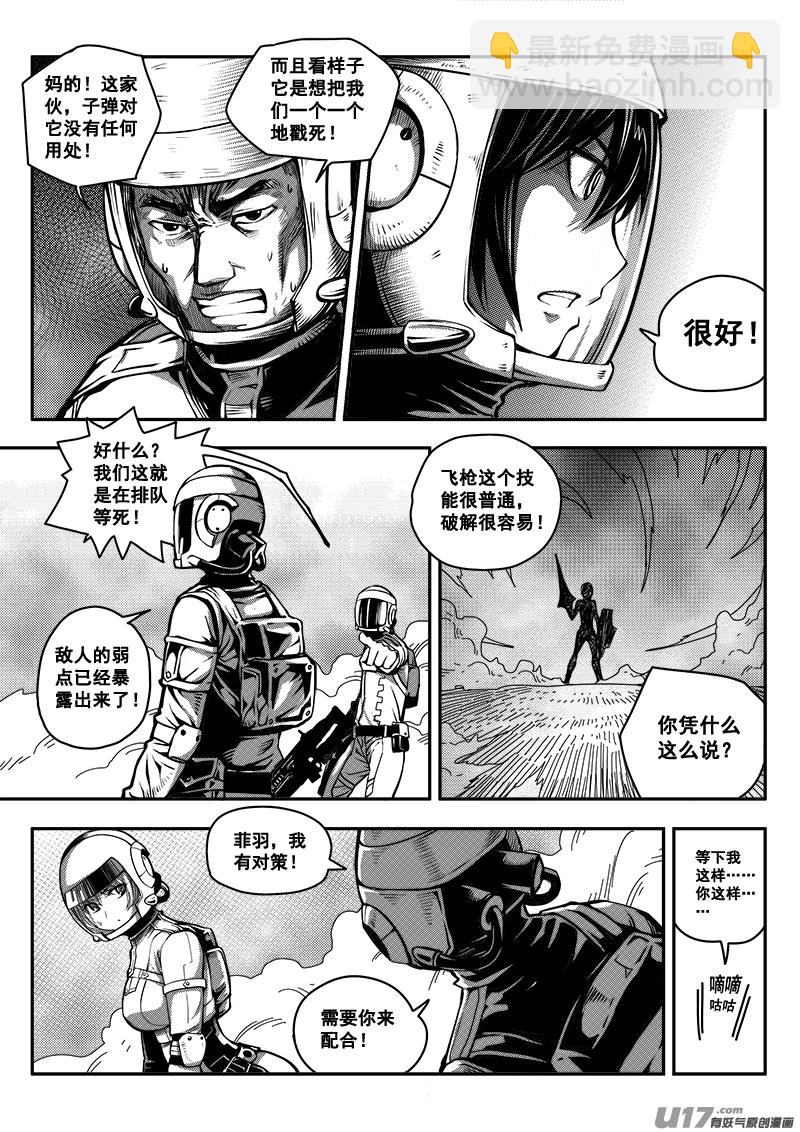 《迷失在世界尽头》六十六话 核试炼（6） 第10页