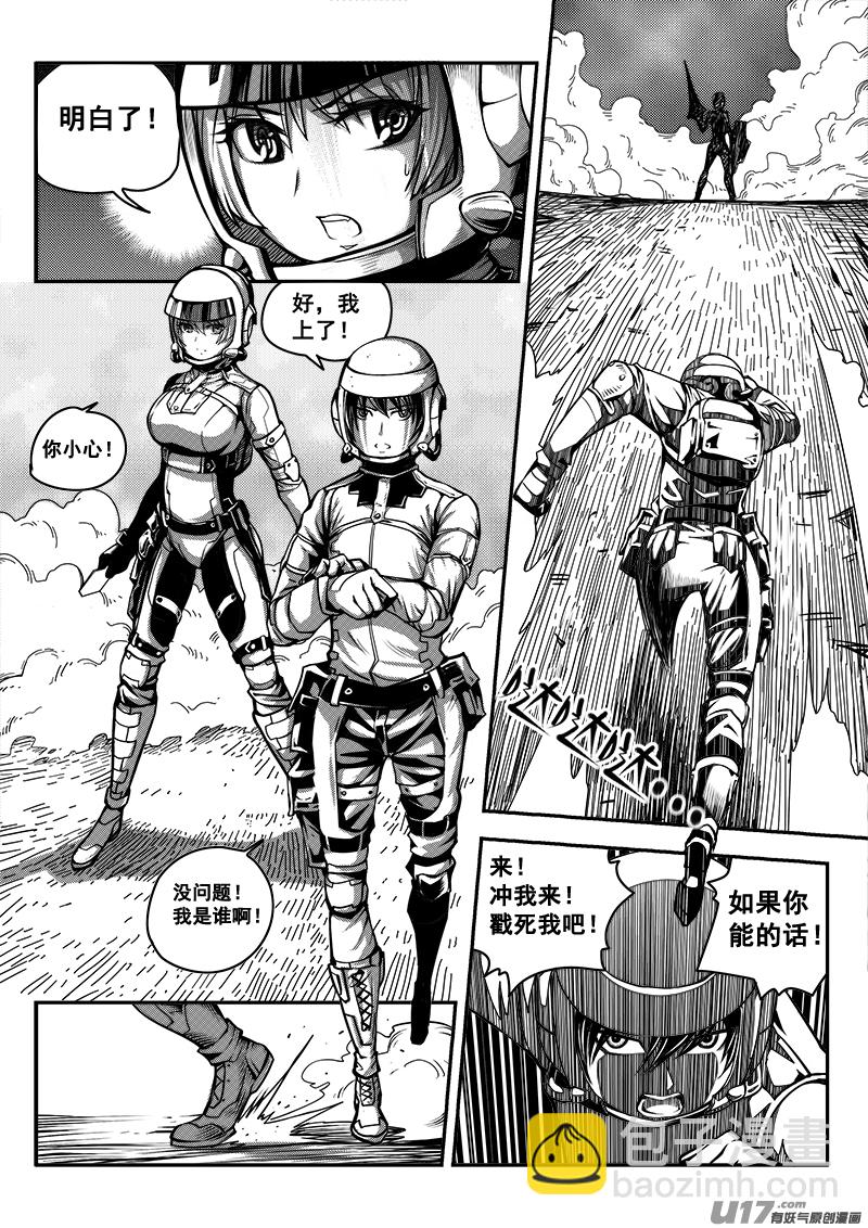 《迷失在世界尽头》六十六话 核试炼（6） 第11页
