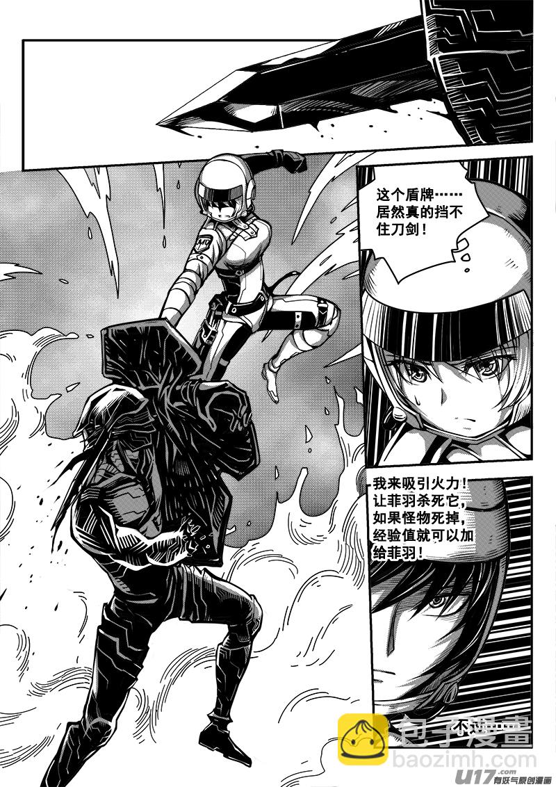 《迷失在世界尽头》六十六话 核试炼（6） 第14页