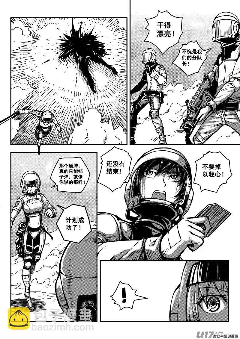 《迷失在世界尽头》六十六话 核试炼（6） 第16页