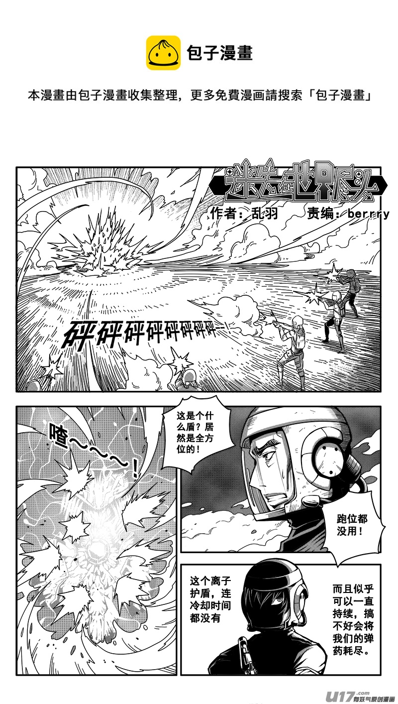 《迷失在世界尽头》六十六话 核试炼（6） 第1页
