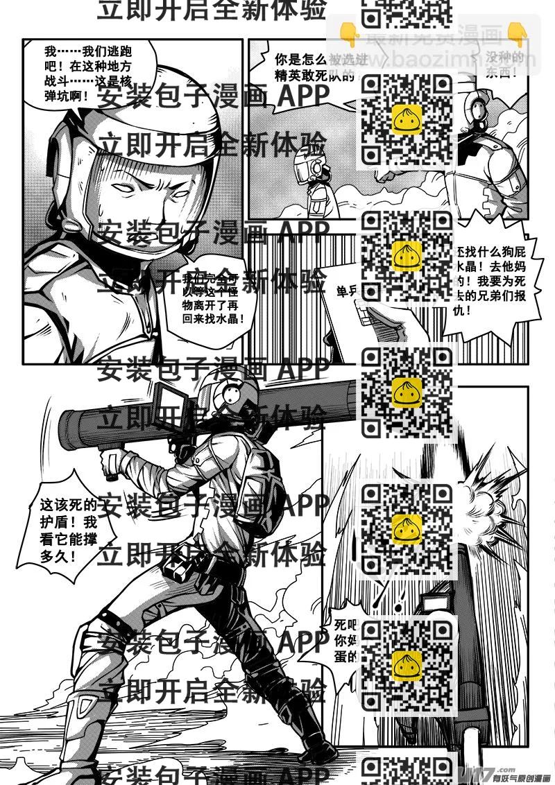 《迷失在世界尽头》六十六话 核试炼（6） 第2页