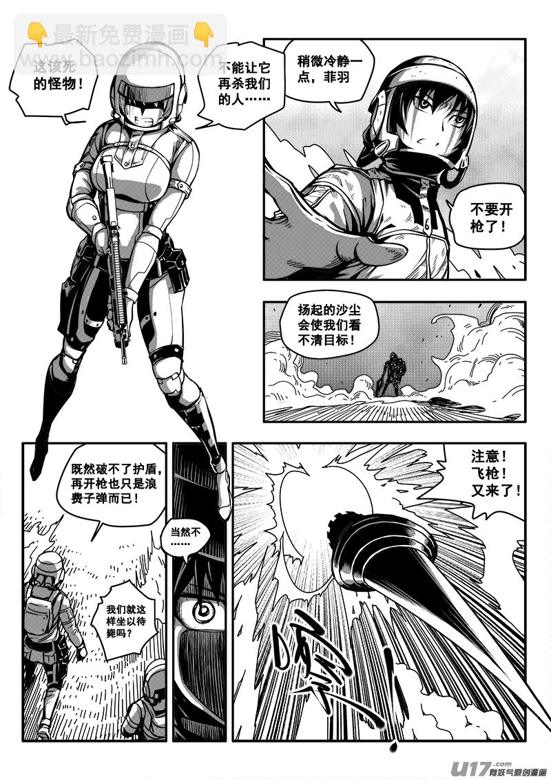 《迷失在世界尽头》六十六话 核试炼（6） 第7页