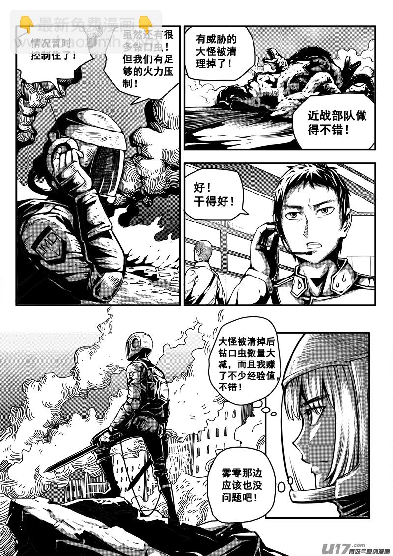 《迷失在世界尽头》六十七话 核试炼（7） 第2页