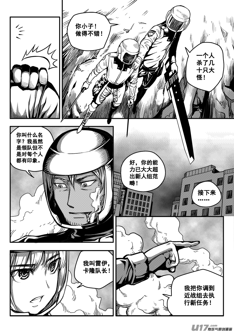 《迷失在世界尽头》六十七话 核试炼（7） 第3页